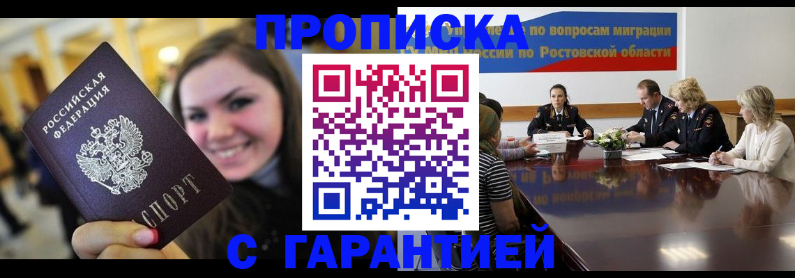постоянная прописка с договорными гарантиями в Сосенском