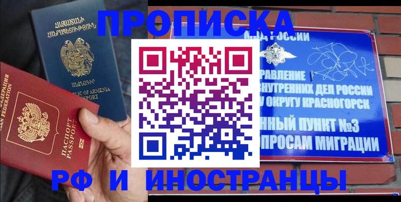 временная регистрация в Сосенском