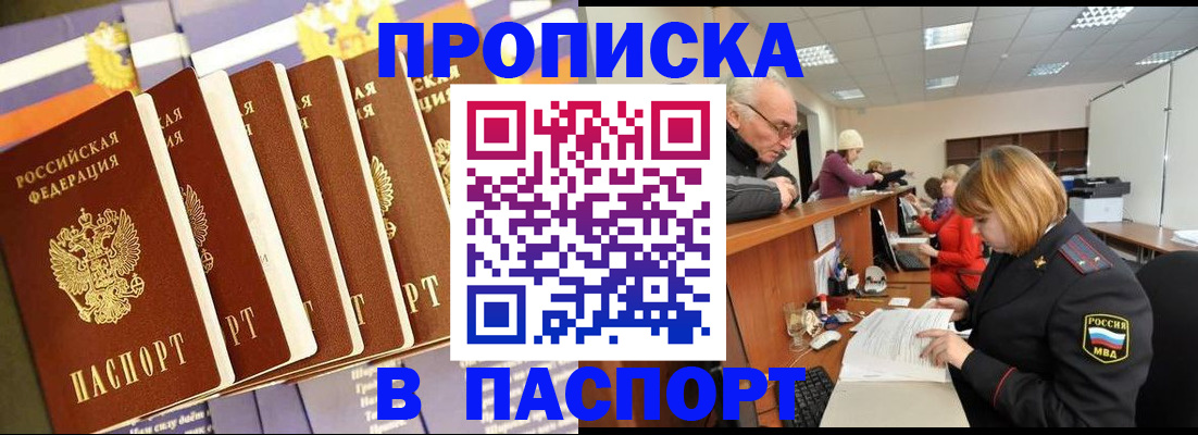 оформление документов для прописки в Сосенском